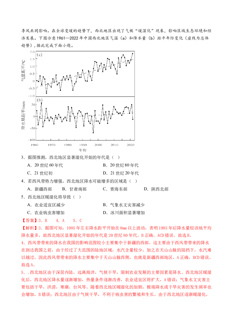 《专题13生态环境与国家安全（练习）（解析版）(1)_初高中资料库_高中资料库（转存避免链接过期失效）_高中地理》第2页预览