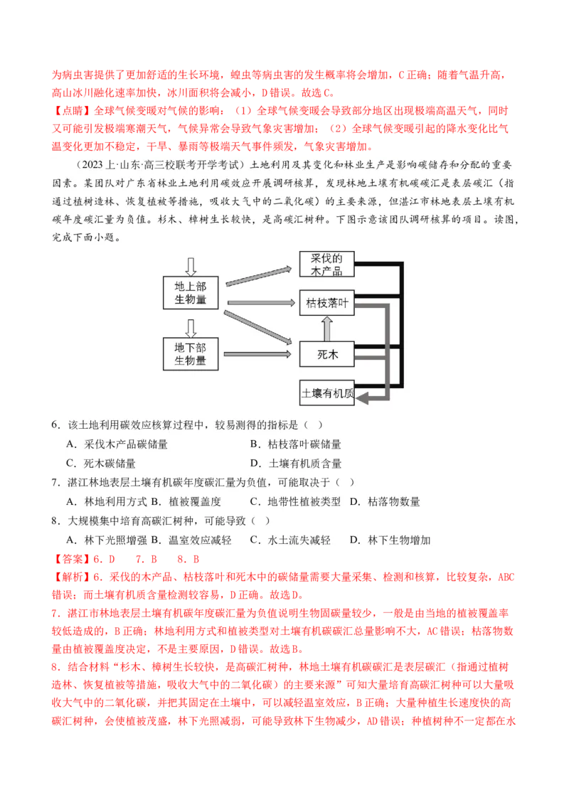 《专题13生态环境与国家安全（练习）（解析版）(1)_初高中资料库_高中资料库（转存避免链接过期失效）_高中地理》第3页预览