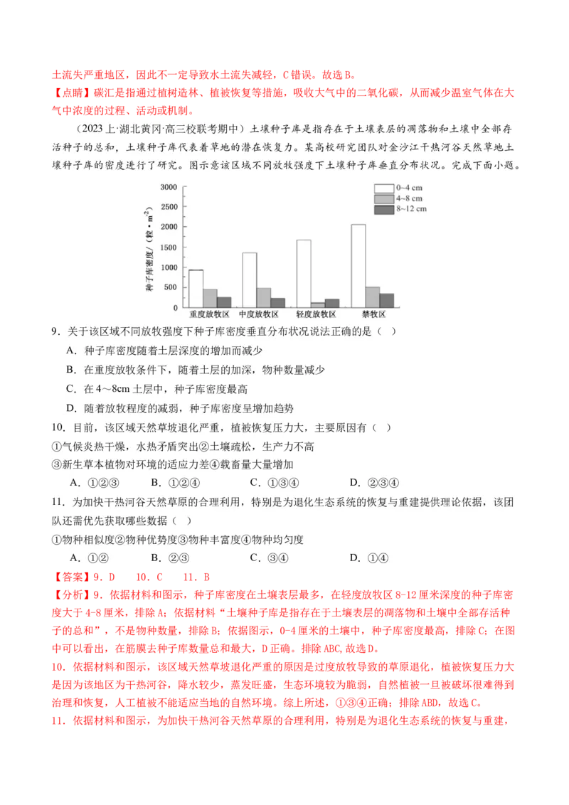 《专题13生态环境与国家安全（练习）（解析版）(1)_初高中资料库_高中资料库（转存避免链接过期失效）_高中地理》第4页预览