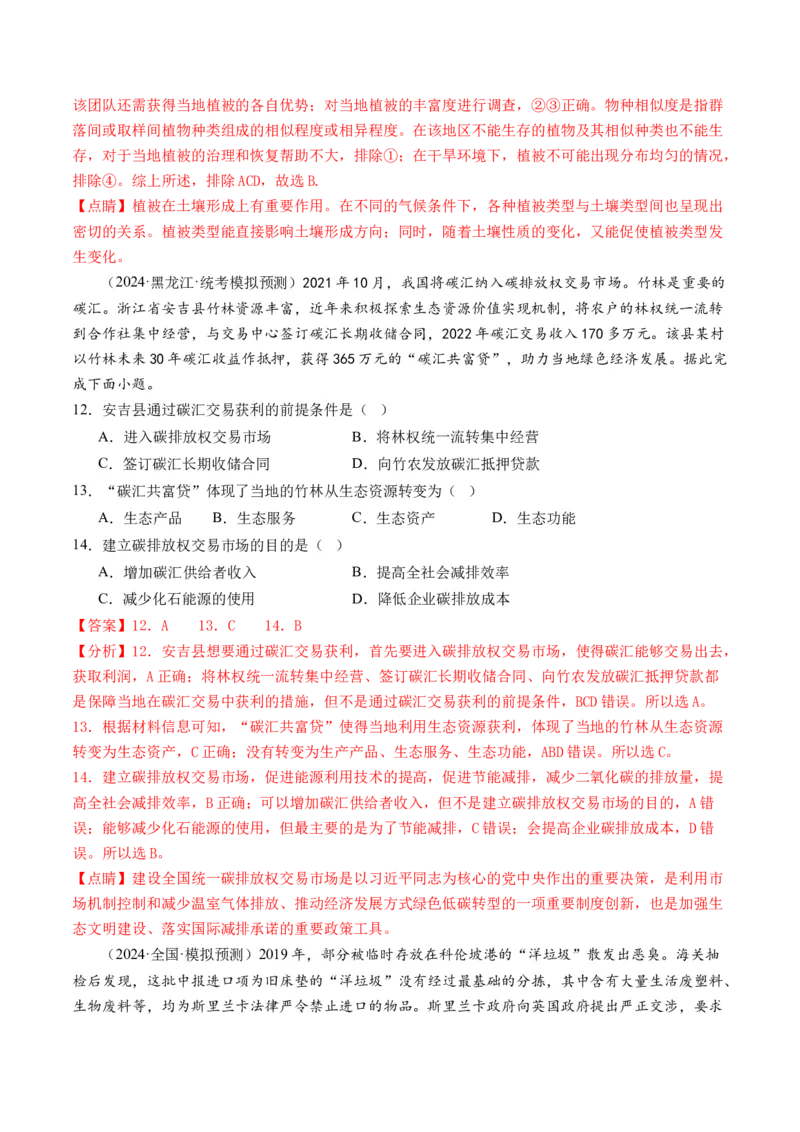 《专题13生态环境与国家安全（练习）（解析版）(1)_初高中资料库_高中资料库（转存避免链接过期失效）_高中地理》第5页预览