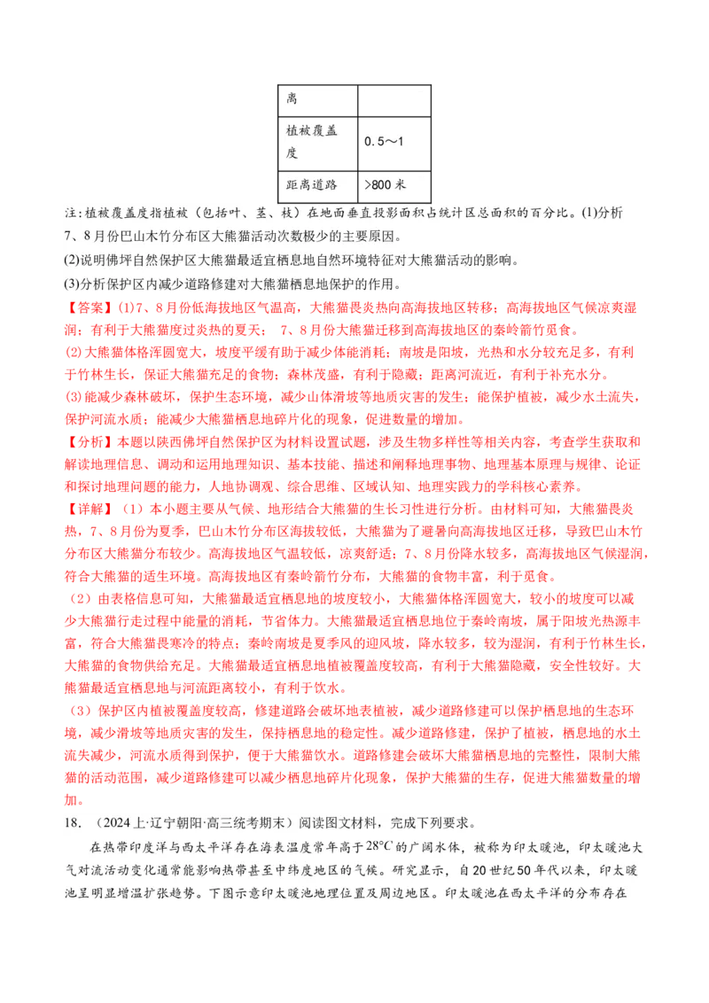 《专题13生态环境与国家安全（练习）（解析版）(1)_初高中资料库_高中资料库（转存避免链接过期失效）_高中地理》第7页预览