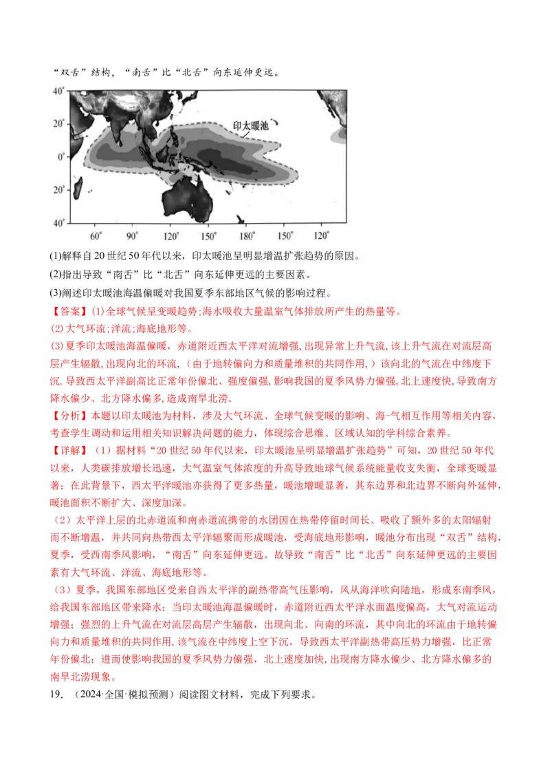 《专题13生态环境与国家安全（练习）（解析版）(1)_初高中资料库_高中资料库（转存避免链接过期失效）_高中地理》第8页预览