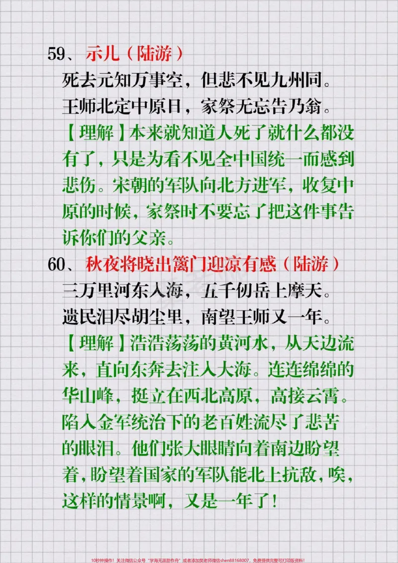 《小学必背古诗词75首#幼小衔接#一年级二年级三年级四年级五年级六年级必背古诗#期末考试必考题易错题#语文#小学必背古诗_最新小学1-9年级各科+幼升小+综合类学习资源汇总包_176》第9页预览