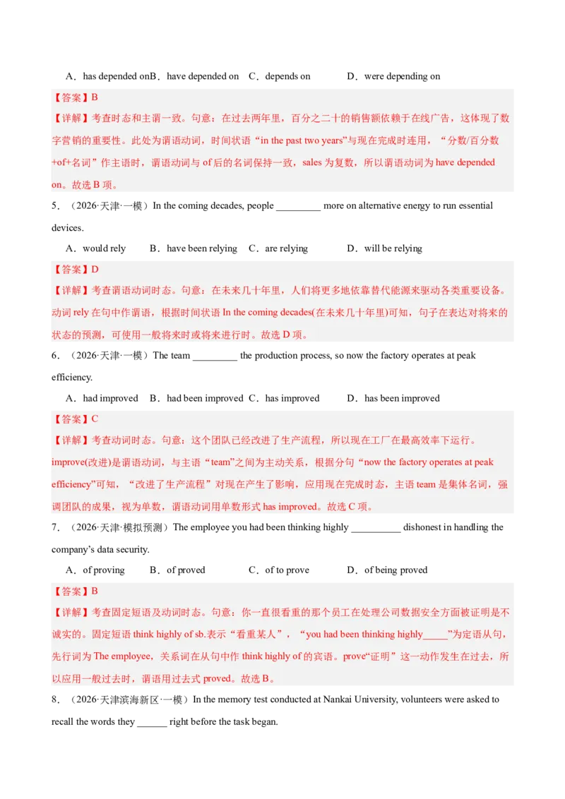 《专题09单项选择（时态，语态，主谓一致和非谓语动词）（天津专用）（教师版）_高考一二三轮复习_英语_2026年-英语高考专项复习_2026年高考英语一模试题分类汇编（天津专用）-G232_2026版》第2页预览
