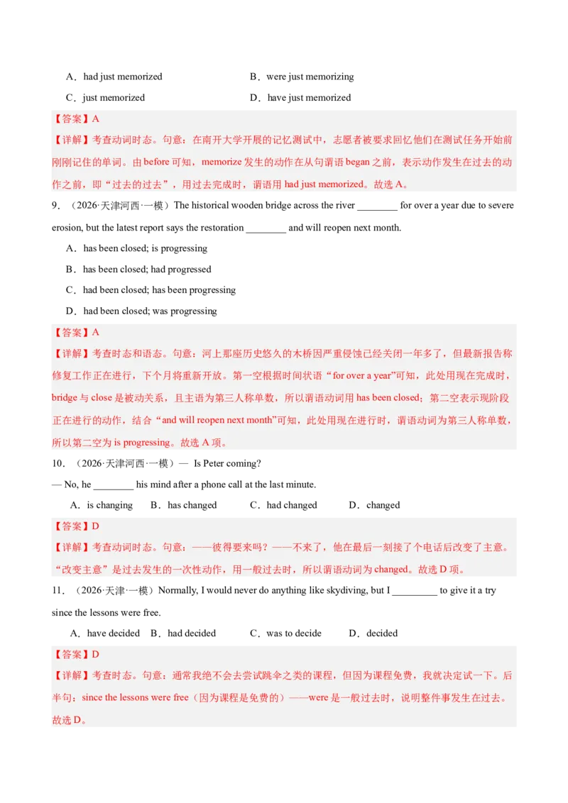 《专题09单项选择（时态，语态，主谓一致和非谓语动词）（天津专用）（教师版）_高考一二三轮复习_英语_2026年-英语高考专项复习_2026年高考英语一模试题分类汇编（天津专用）-G232_2026版》第3页预览