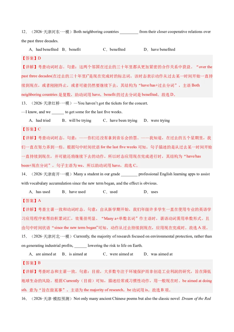 《专题09单项选择（时态，语态，主谓一致和非谓语动词）（天津专用）（教师版）_高考一二三轮复习_英语_2026年-英语高考专项复习_2026年高考英语一模试题分类汇编（天津专用）-G232_2026版》第4页预览