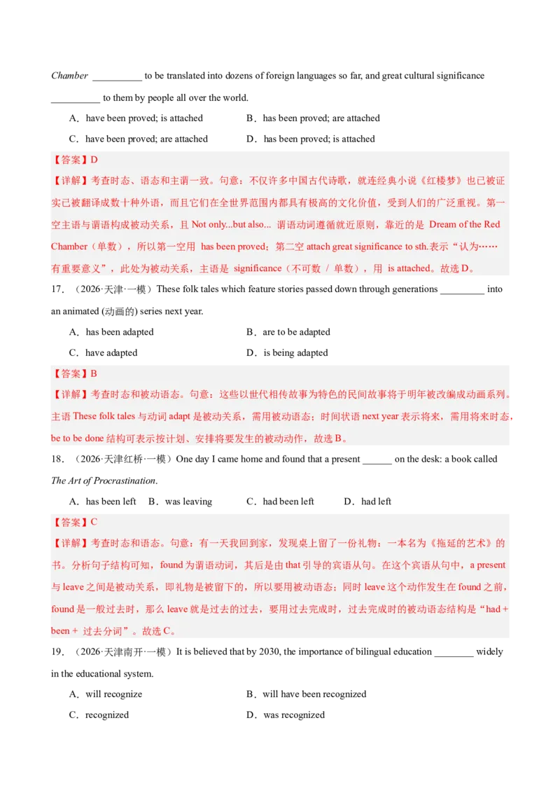 《专题09单项选择（时态，语态，主谓一致和非谓语动词）（天津专用）（教师版）_高考一二三轮复习_英语_2026年-英语高考专项复习_2026年高考英语一模试题分类汇编（天津专用）-G232_2026版》第5页预览