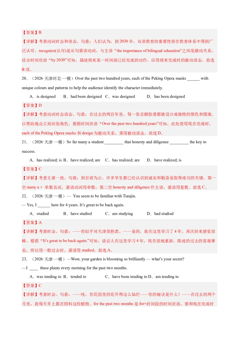 《专题09单项选择（时态，语态，主谓一致和非谓语动词）（天津专用）（教师版）_高考一二三轮复习_英语_2026年-英语高考专项复习_2026年高考英语一模试题分类汇编（天津专用）-G232_2026版》第6页预览
