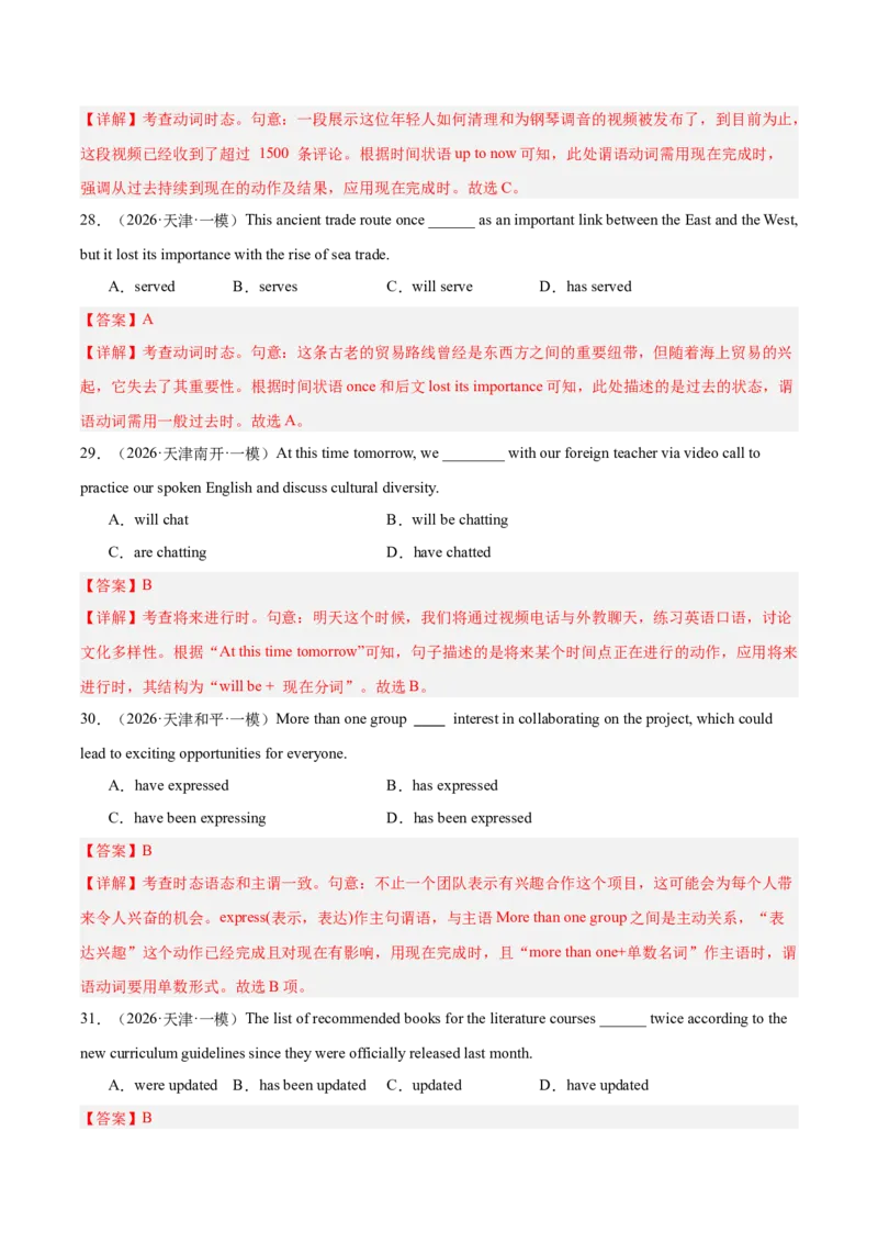 《专题09单项选择（时态，语态，主谓一致和非谓语动词）（天津专用）（教师版）_高考一二三轮复习_英语_2026年-英语高考专项复习_2026年高考英语一模试题分类汇编（天津专用）-G232_2026版》第8页预览