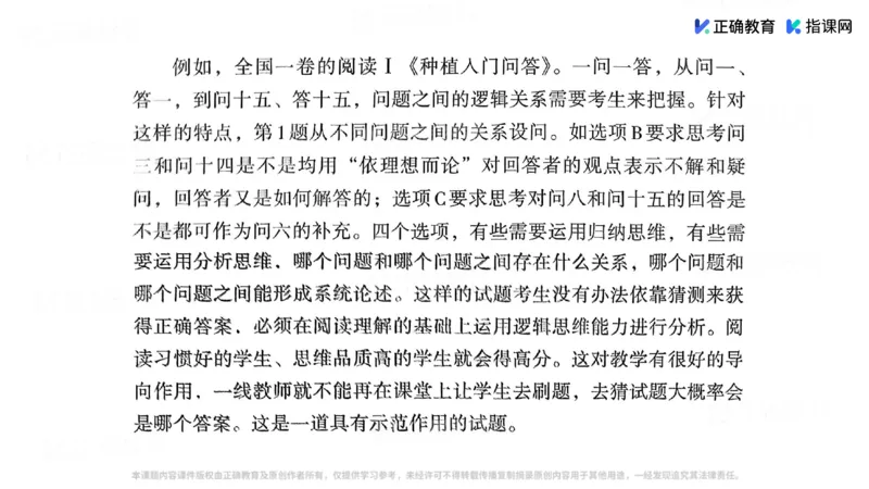 《语文-衡水中学杨忠信《精准细致，提升品质——阅读主观题与作文的突破策略》(1)_2026版高中《二三轮复习+冲刺复习》》第10页预览
