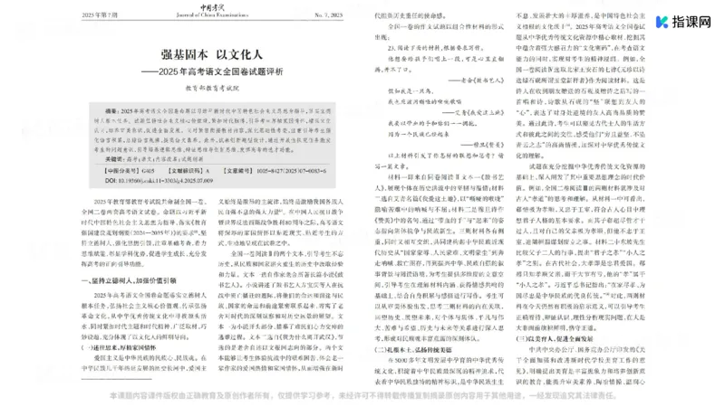 《语文-衡水中学杨忠信《精准细致，提升品质——阅读主观题与作文的突破策略》(1)_2026版高中《二三轮复习+冲刺复习》》第4页预览