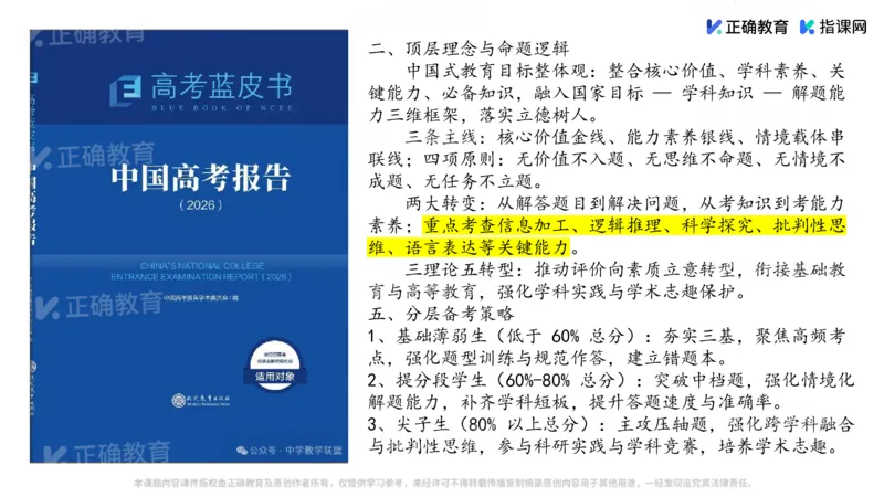 《语文-衡水中学杨忠信《精准细致，提升品质——阅读主观题与作文的突破策略》(1)_2026版高中《二三轮复习+冲刺复习》》第8页预览