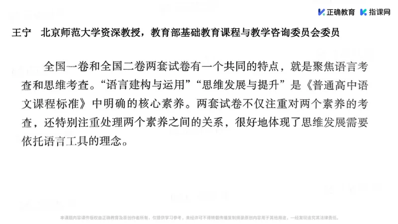 《语文-衡水中学杨忠信《精准细致，提升品质——阅读主观题与作文的突破策略》(1)_2026版高中《二三轮复习+冲刺复习》》第9页预览