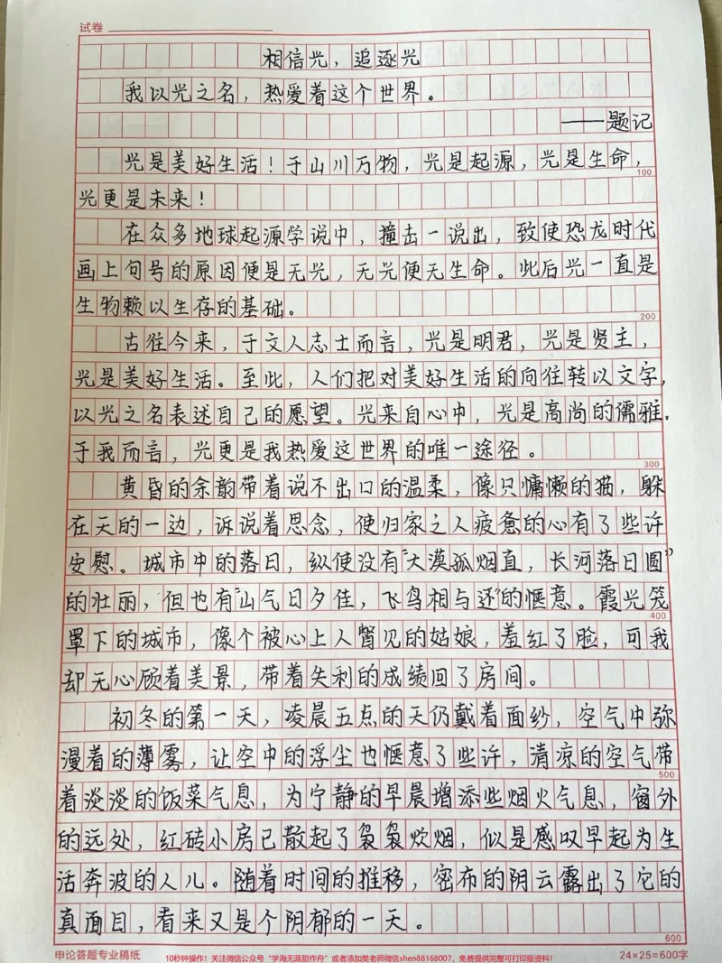 《太喜欢这篇优秀作文啦《相信光,追逐光》附带关于光的作文素材#作文#作文素材@qunju888.com小助手@DOU+小助手_最新小学1-9年级各科+幼升小+综合类学习资源汇总包》第1页预览