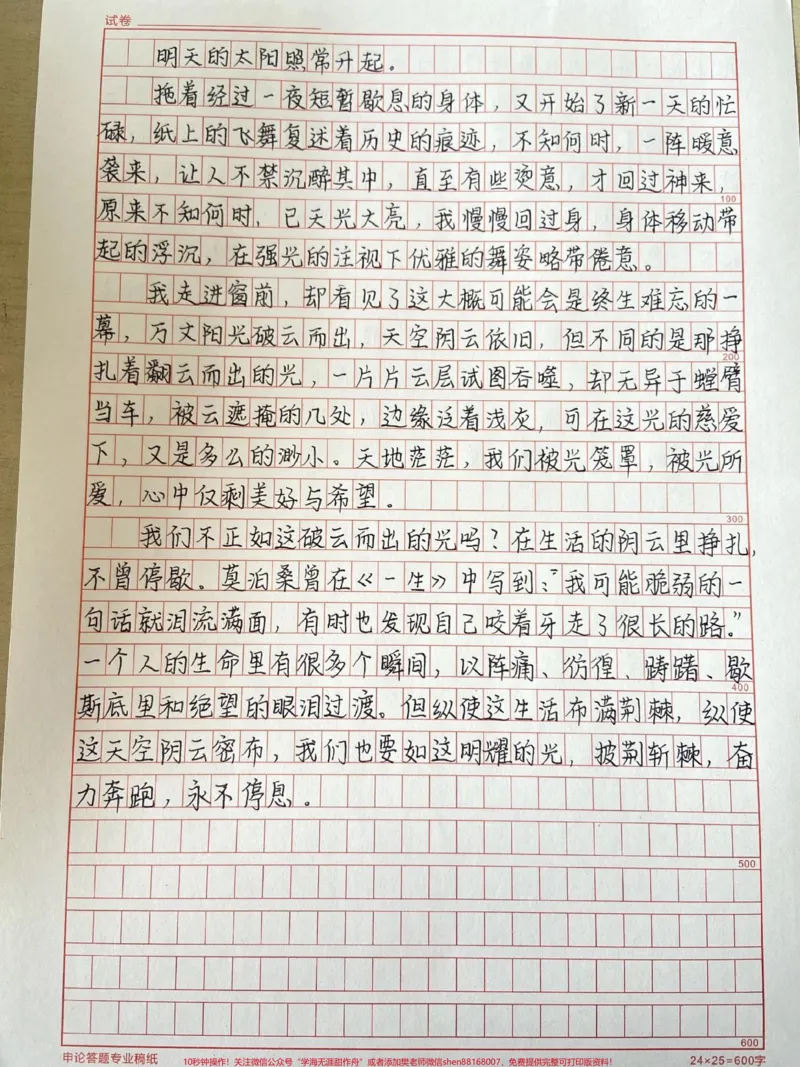 《太喜欢这篇优秀作文啦《相信光,追逐光》附带关于光的作文素材#作文#作文素材@qunju888.com小助手@DOU+小助手_最新小学1-9年级各科+幼升小+综合类学习资源汇总包》第2页预览