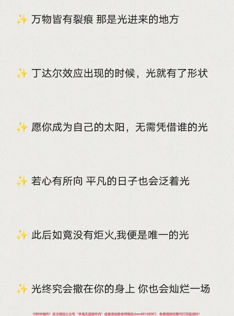 《太喜欢这篇优秀作文啦《相信光,追逐光》附带关于光的作文素材#作文#作文素材@qunju888.com小助手@DOU+小助手_最新小学1-9年级各科+幼升小+综合类学习资源汇总包》第4页预览
