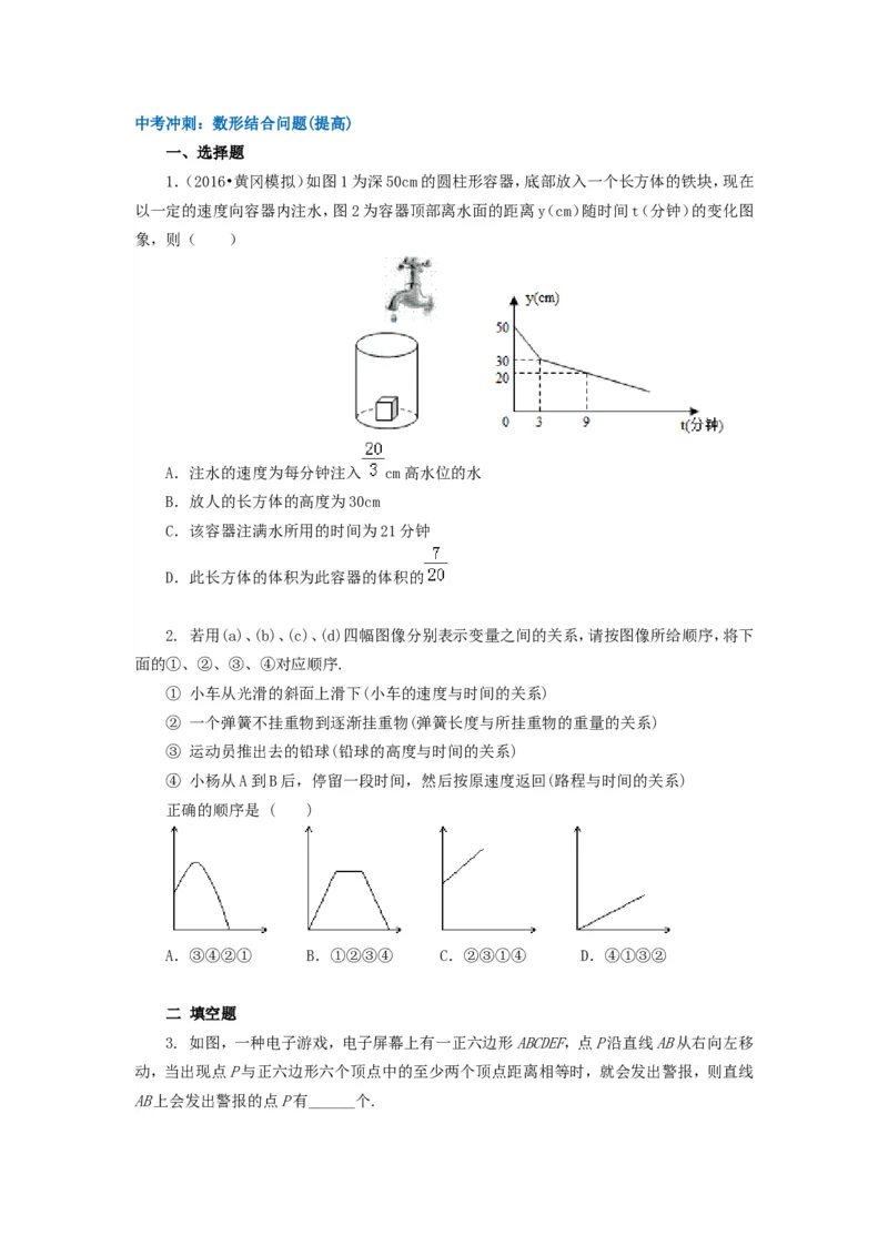 《75中考冲刺：数形结合问题(提高)_20190524133901_初高中资料库_初中资料库（转存避免链接过期失效）_初中数学》第1页预览