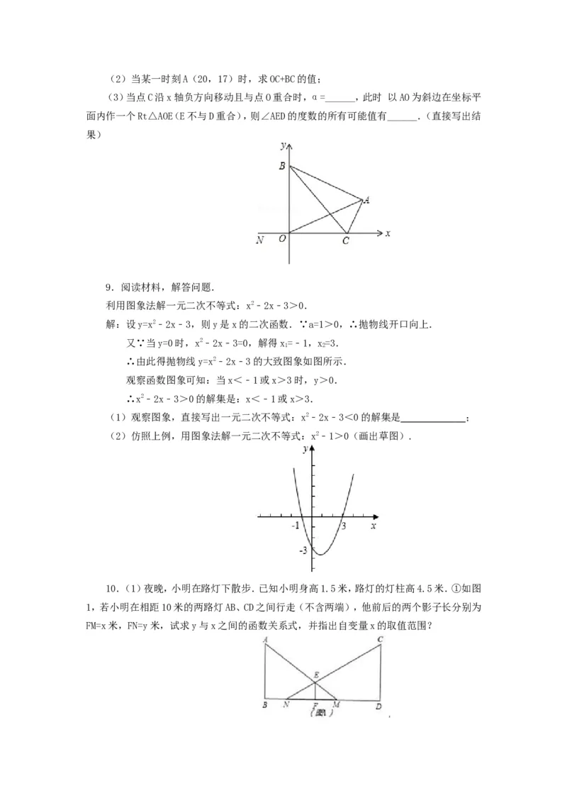《75中考冲刺：数形结合问题(提高)_20190524133901_初高中资料库_初中资料库（转存避免链接过期失效）_初中数学》第4页预览