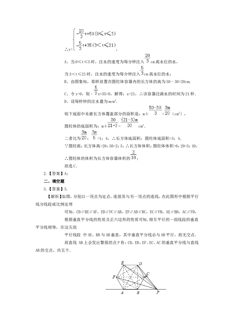 《75中考冲刺：数形结合问题(提高)_20190524133901_初高中资料库_初中资料库（转存避免链接过期失效）_初中数学》第6页预览