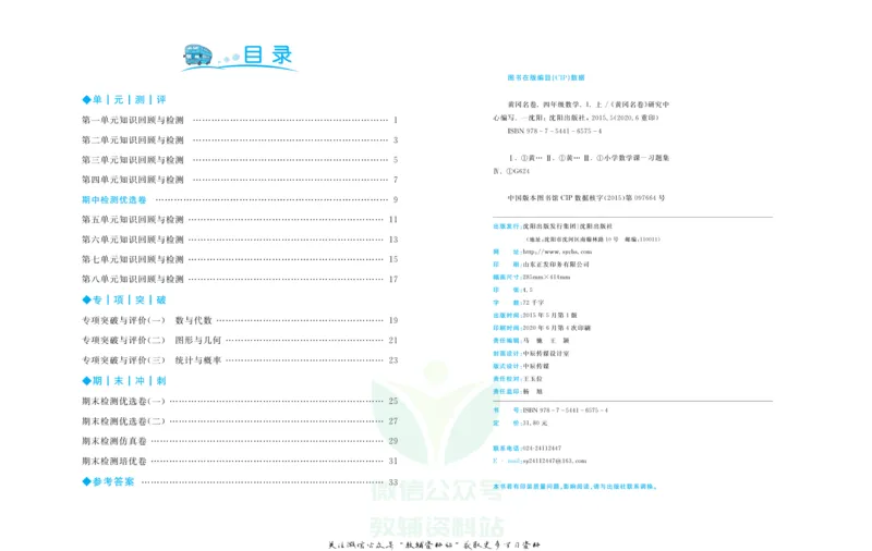 《黄冈名卷四年级上册数学人教版_07.小学语文、英语、数学专区_1~6年级全册黄冈名卷_4年级黄冈名卷_上册数学》第3页预览