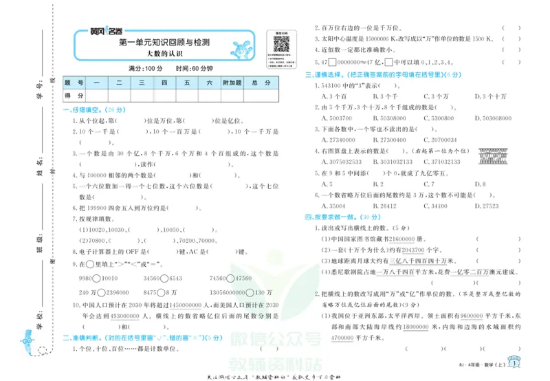 《黄冈名卷四年级上册数学人教版_07.小学语文、英语、数学专区_1~6年级全册黄冈名卷_4年级黄冈名卷_上册数学》第4页预览