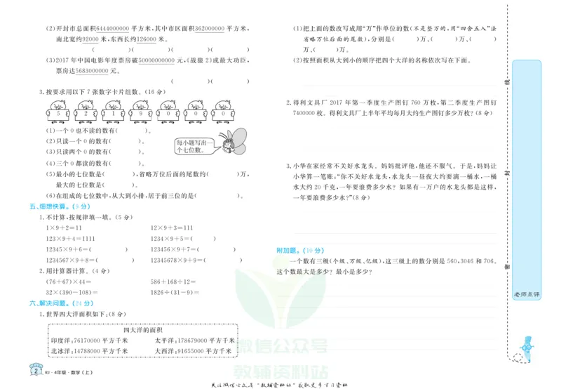 《黄冈名卷四年级上册数学人教版_07.小学语文、英语、数学专区_1~6年级全册黄冈名卷_4年级黄冈名卷_上册数学》第5页预览