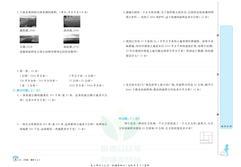 《黄冈名卷四年级上册数学人教版_07.小学语文、英语、数学专区_1~6年级全册黄冈名卷_4年级黄冈名卷_上册数学》第7页预览