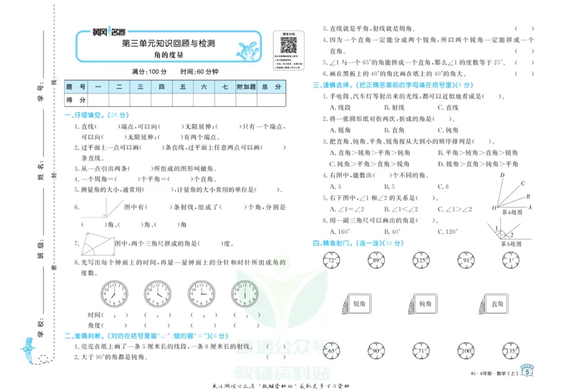 《黄冈名卷四年级上册数学人教版_07.小学语文、英语、数学专区_1~6年级全册黄冈名卷_4年级黄冈名卷_上册数学》第8页预览