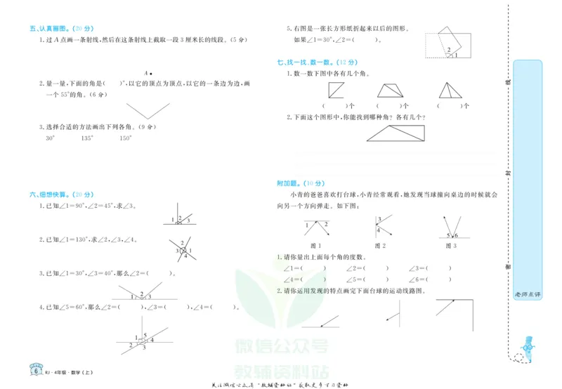 《黄冈名卷四年级上册数学人教版_07.小学语文、英语、数学专区_1~6年级全册黄冈名卷_4年级黄冈名卷_上册数学》第9页预览