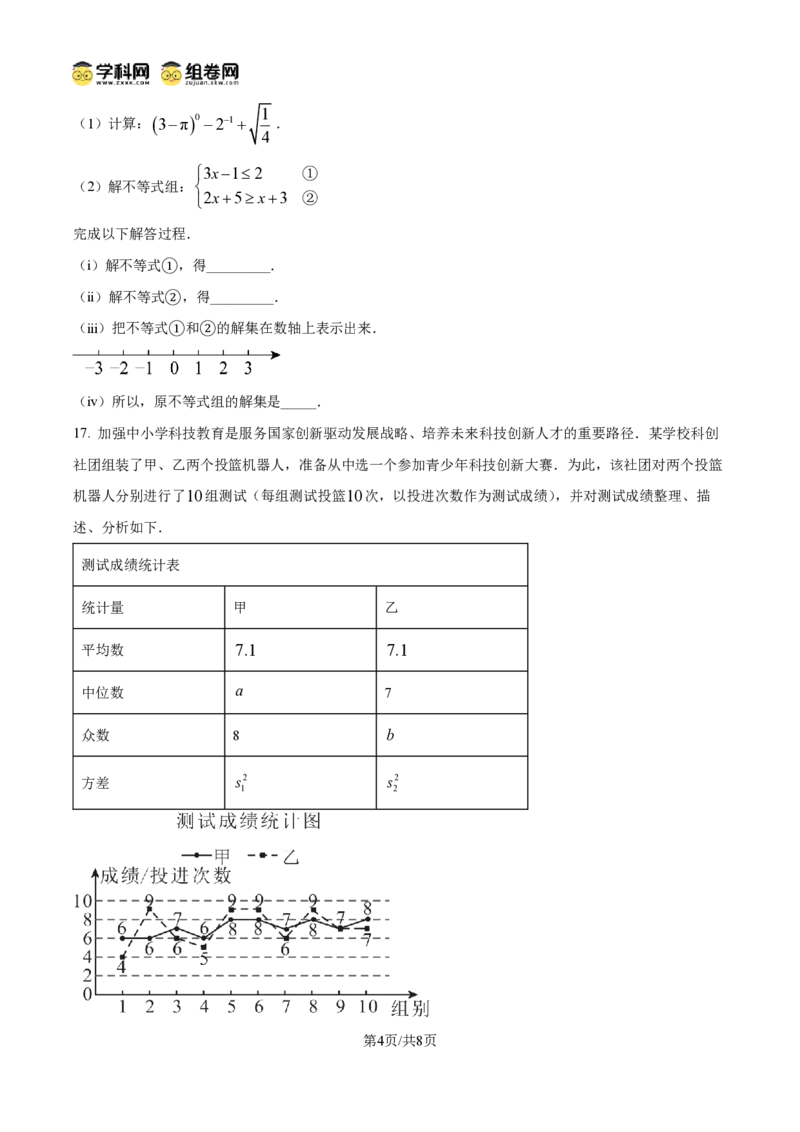 《精品解析:2026年河南省中考数学试题(原卷版)_2026秋初中教辅合集_2027学科网&_2027中考真题2026年全国各地市中考数学真题试卷(中考)(数学)》第4页预览