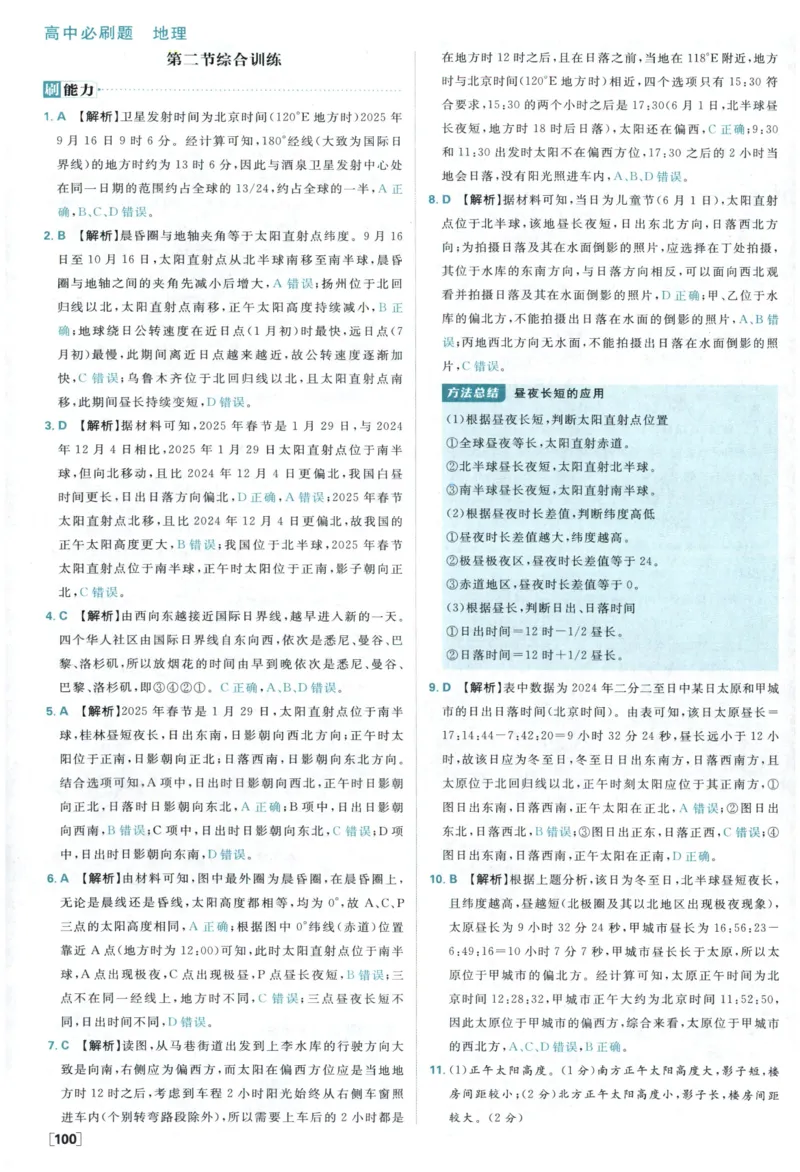 《答案_2027高中必刷题_必刷题2027_2027高一高二必刷题_27地理选修一人教》第10页预览
