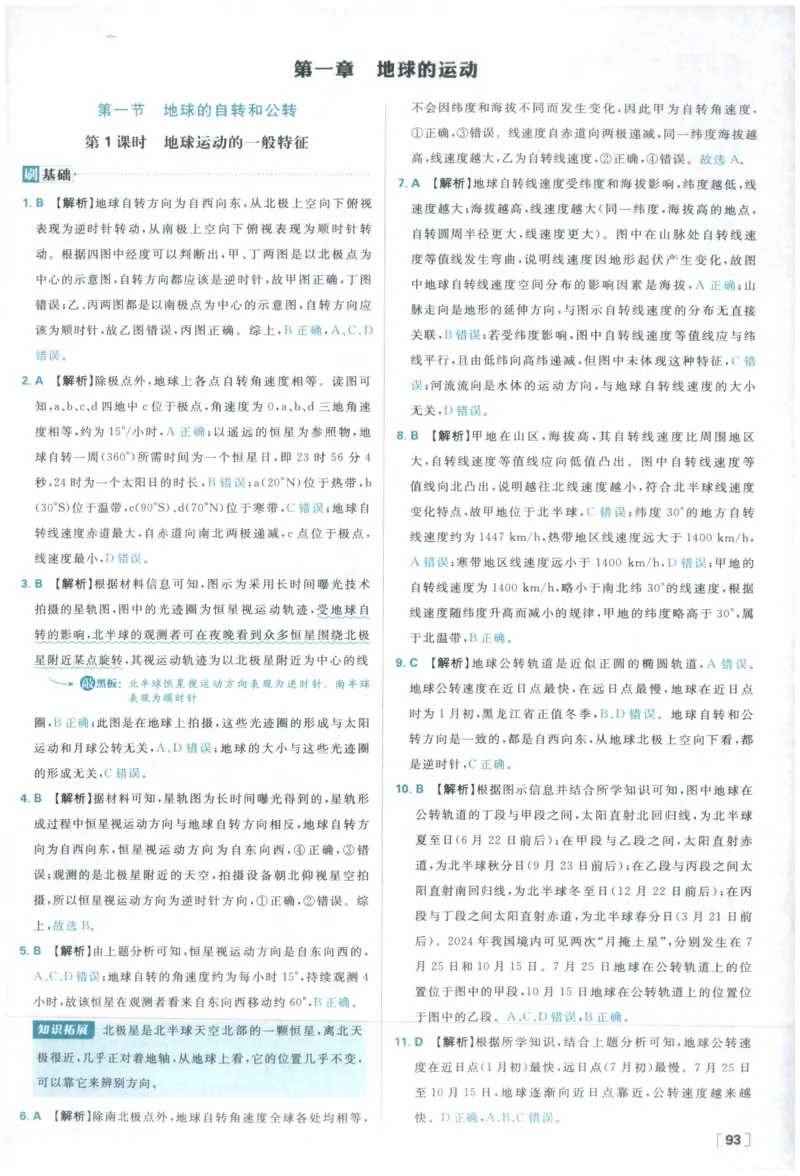 《答案_2027高中必刷题_必刷题2027_2027高一高二必刷题_27地理选修一人教》第3页预览