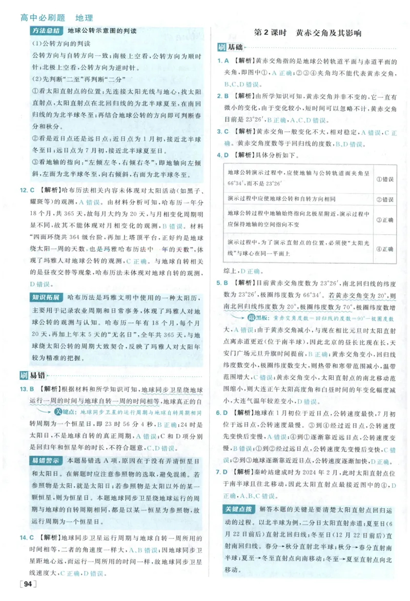 《答案_2027高中必刷题_必刷题2027_2027高一高二必刷题_27地理选修一人教》第4页预览