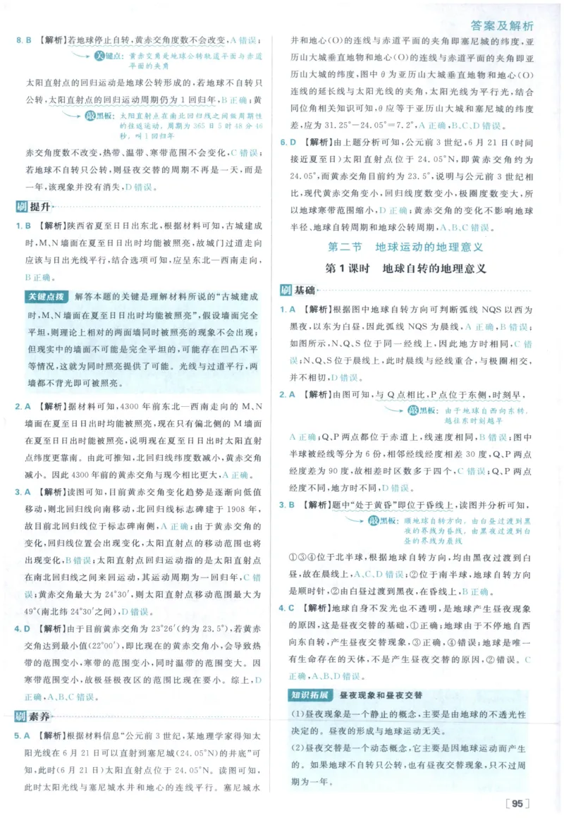 《答案_2027高中必刷题_必刷题2027_2027高一高二必刷题_27地理选修一人教》第5页预览