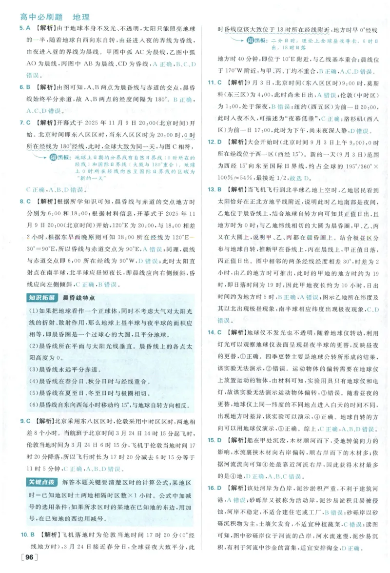 《答案_2027高中必刷题_必刷题2027_2027高一高二必刷题_27地理选修一人教》第6页预览