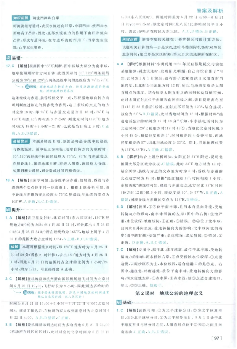 《答案_2027高中必刷题_必刷题2027_2027高一高二必刷题_27地理选修一人教》第7页预览