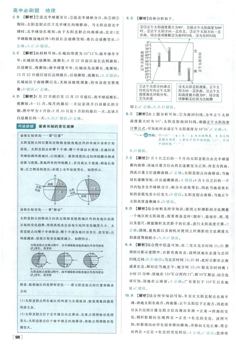 《答案_2027高中必刷题_必刷题2027_2027高一高二必刷题_27地理选修一人教》第8页预览