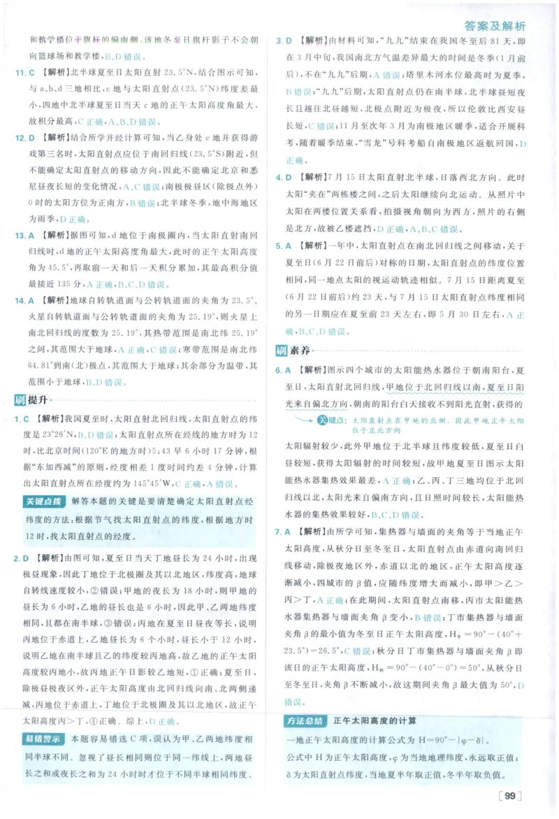 《答案_2027高中必刷题_必刷题2027_2027高一高二必刷题_27地理选修一人教》第9页预览