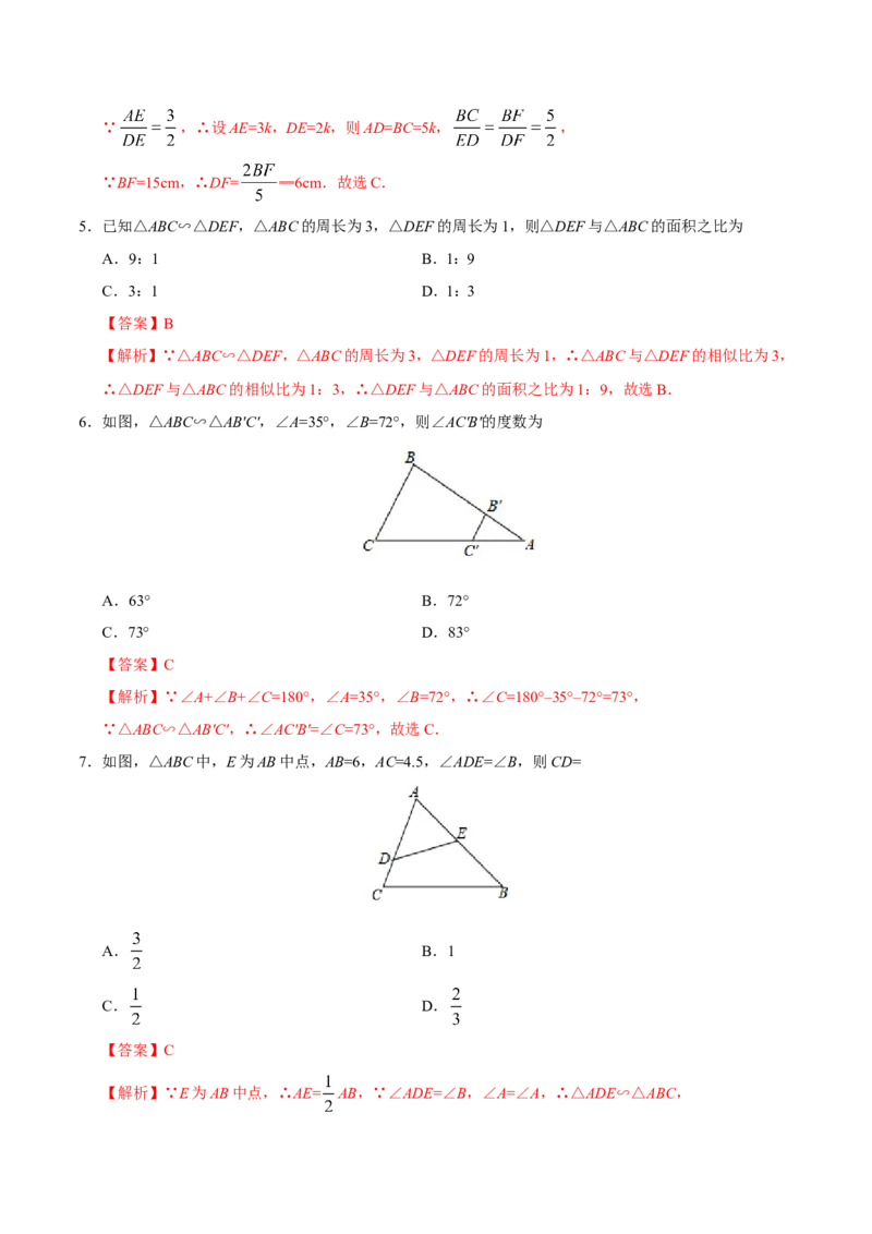 《27.2.2相似三角形的性质-九年级数学人教版（下）（解析版）_初高中资料库_初中资料库（转存避免链接过期失效）_初中数学》第3页预览