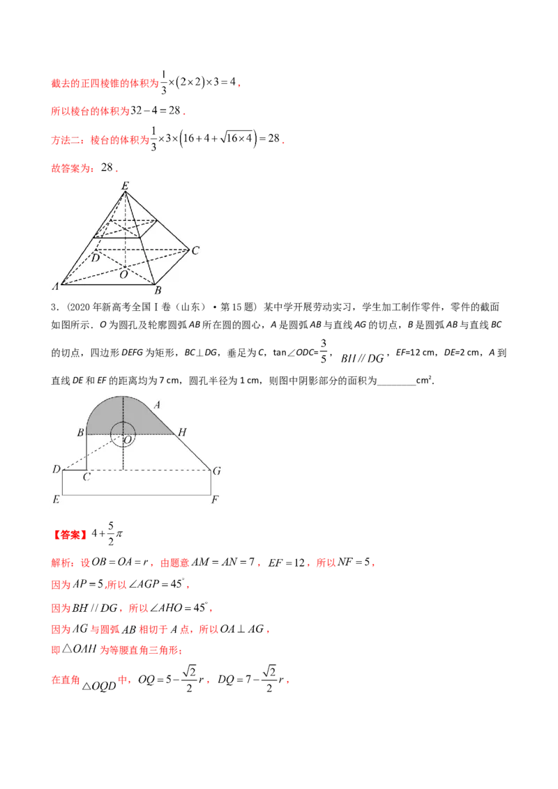 《专题15立体几何多选、填空题（理科）（解析版）-十年（2014-2023）高考数学真题分项汇编（全国通用）_初高中资料库_高中资料库（转存避免链接过期失效）_高中数学》第10页预览