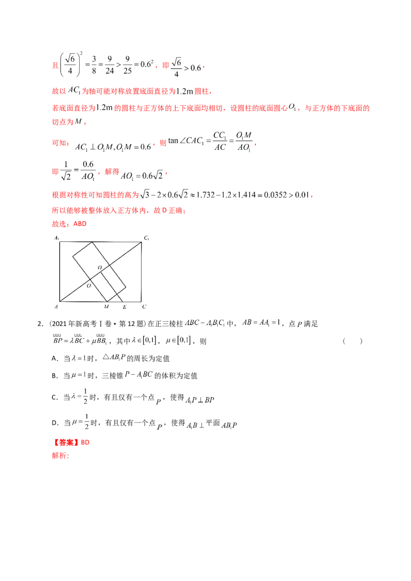 《专题15立体几何多选、填空题（理科）（解析版）-十年（2014-2023）高考数学真题分项汇编（全国通用）_初高中资料库_高中资料库（转存避免链接过期失效）_高中数学》第5页预览