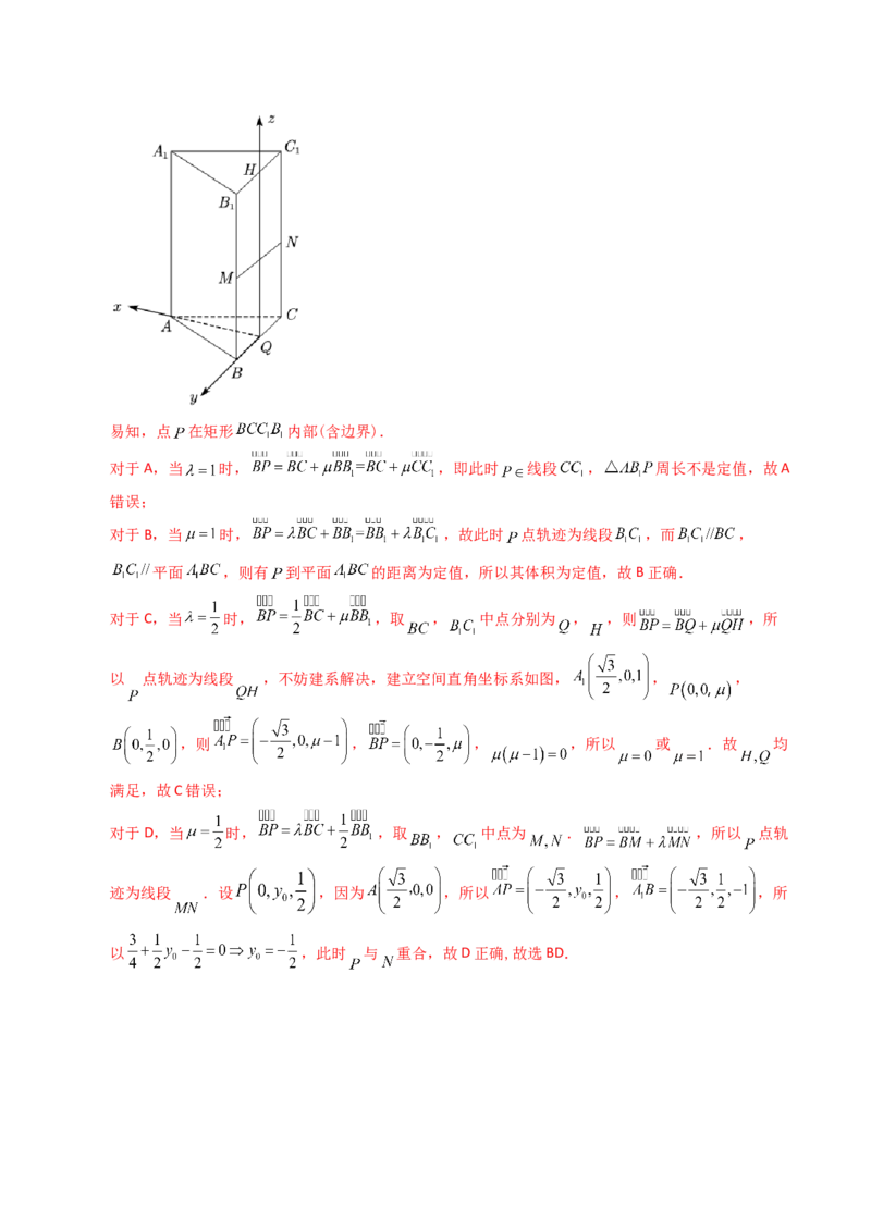 《专题15立体几何多选、填空题（理科）（解析版）-十年（2014-2023）高考数学真题分项汇编（全国通用）_初高中资料库_高中资料库（转存避免链接过期失效）_高中数学》第6页预览