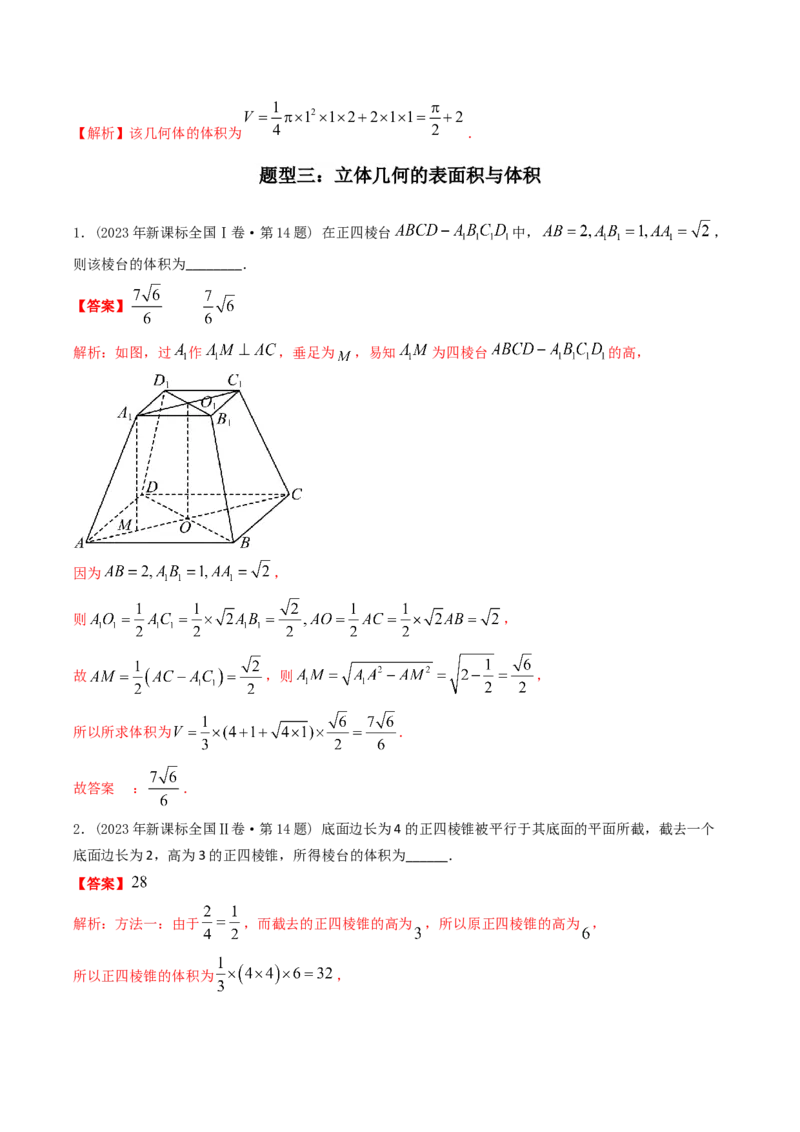 《专题15立体几何多选、填空题（理科）（解析版）-十年（2014-2023）高考数学真题分项汇编（全国通用）_初高中资料库_高中资料库（转存避免链接过期失效）_高中数学》第9页预览