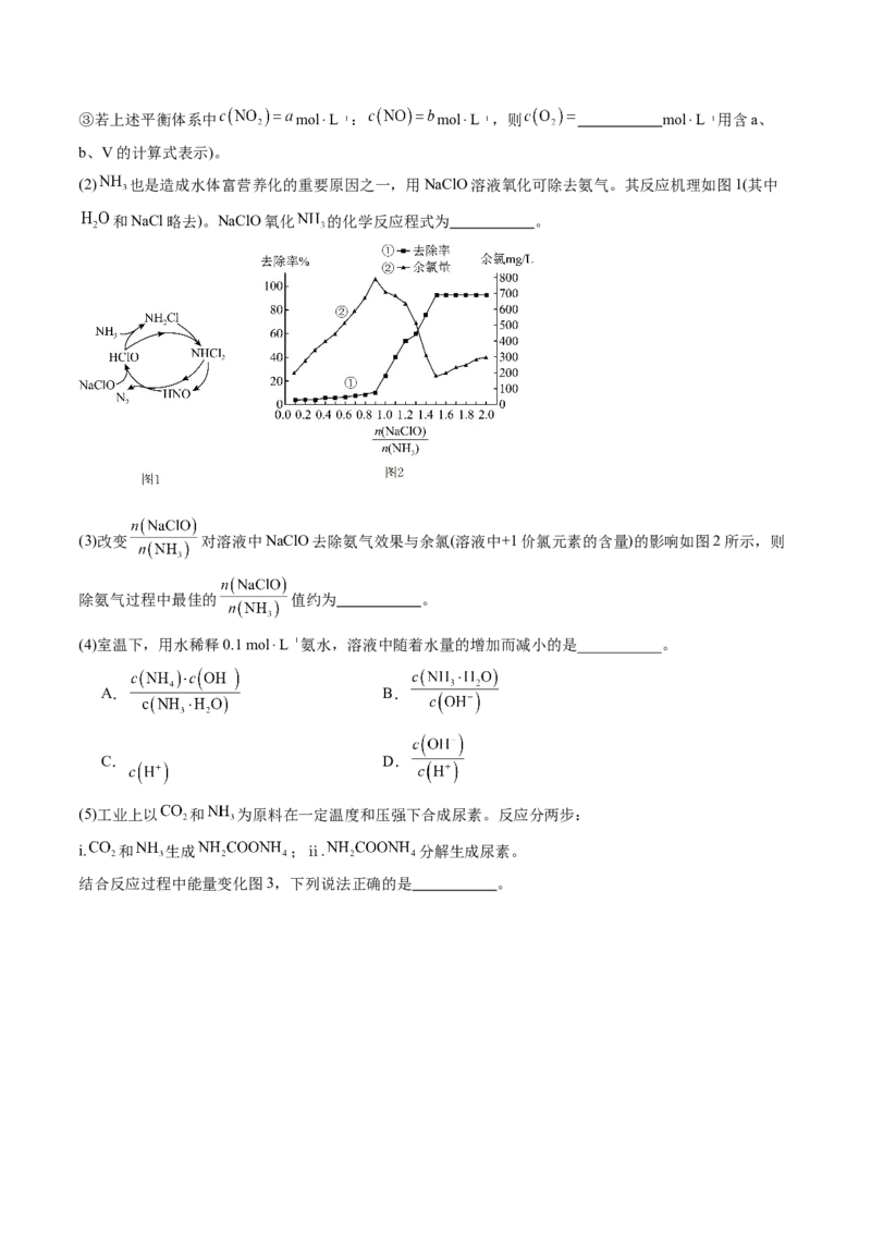 《专题10化学反应原理综合题（学生版）_高考一二三轮复习_化学_2026年-化学高考专项复习_2025年高考化学二模试题分类汇编（新高考专用）_2024版》第5页预览