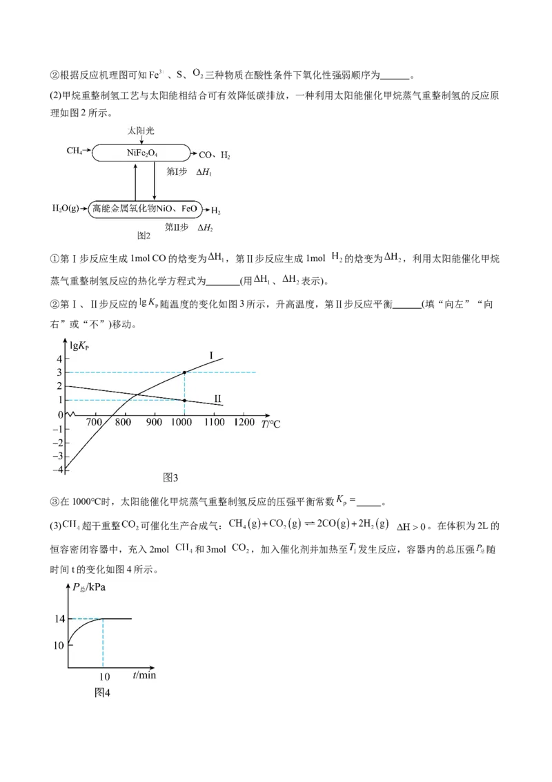 《专题10化学反应原理综合题（学生版）_高考一二三轮复习_化学_2026年-化学高考专项复习_2025年高考化学二模试题分类汇编（新高考专用）_2024版》第8页预览