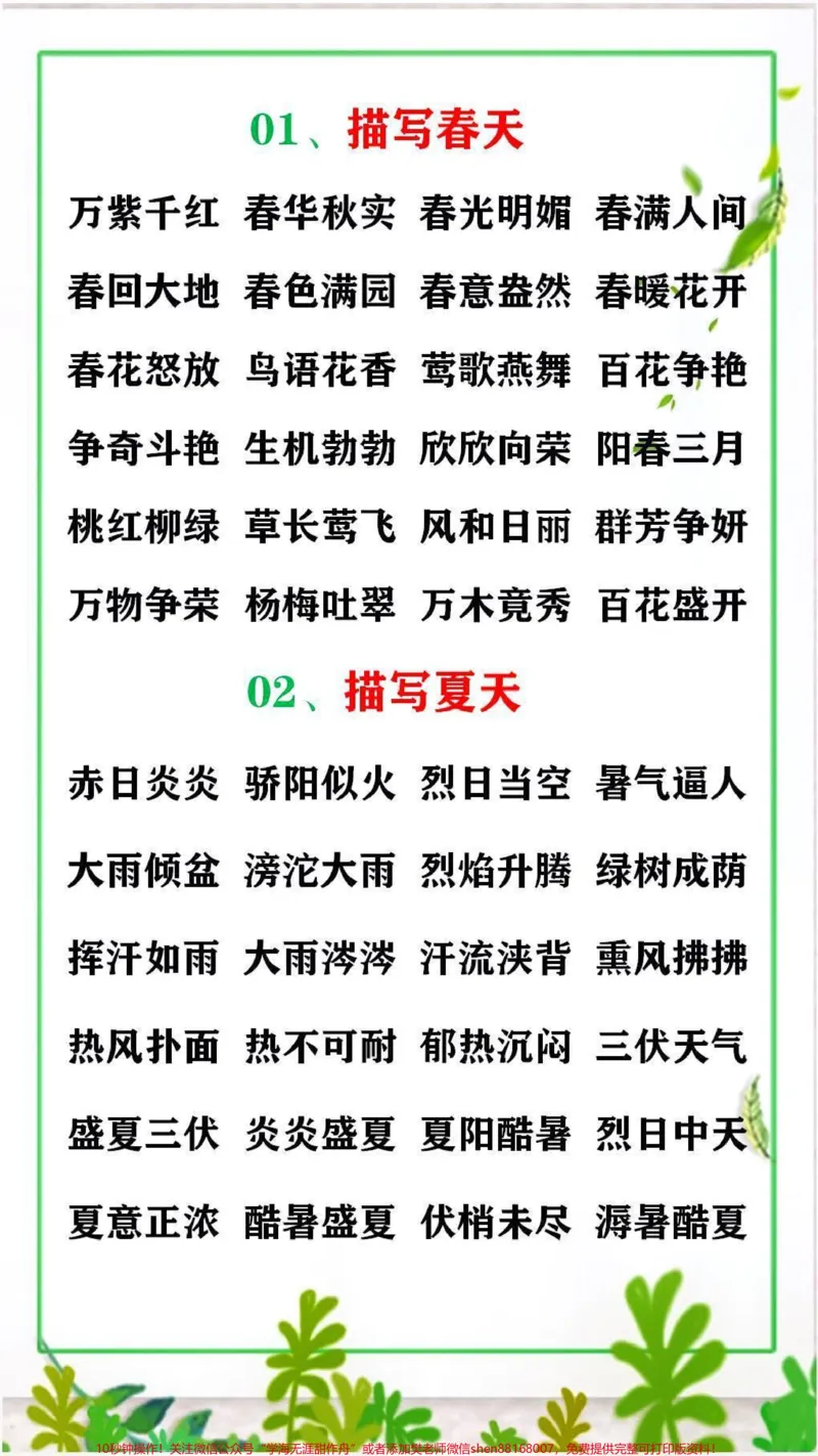 《成语积累替孩子收藏吧!早晚用得到#成语#学习#知识分享_最新小学1-9年级各科+幼升小+综合类学习资源汇总包_价值20万元!最新小学1-9年级各科+幼升小+综合类学习资源汇总包》第1页预览