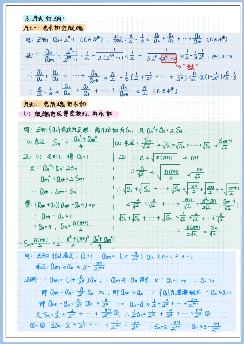 《高三冲刺笔记-数列16-数列求和（六）_2026版高中《二三轮复习+冲刺复习》_高考数学冲刺笔记猫老师猫老师2026版高考数学冲刺笔记+猫老师2026年高考数学考点一遍过全套(完整版)》第2页预览