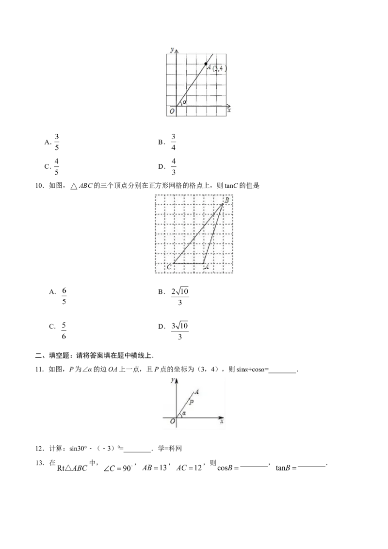 《28.1锐角三角函数-九年级数学人教版（下）（原卷版）_初高中资料库_初中资料库（转存避免链接过期失效）_初中数学》第3页预览