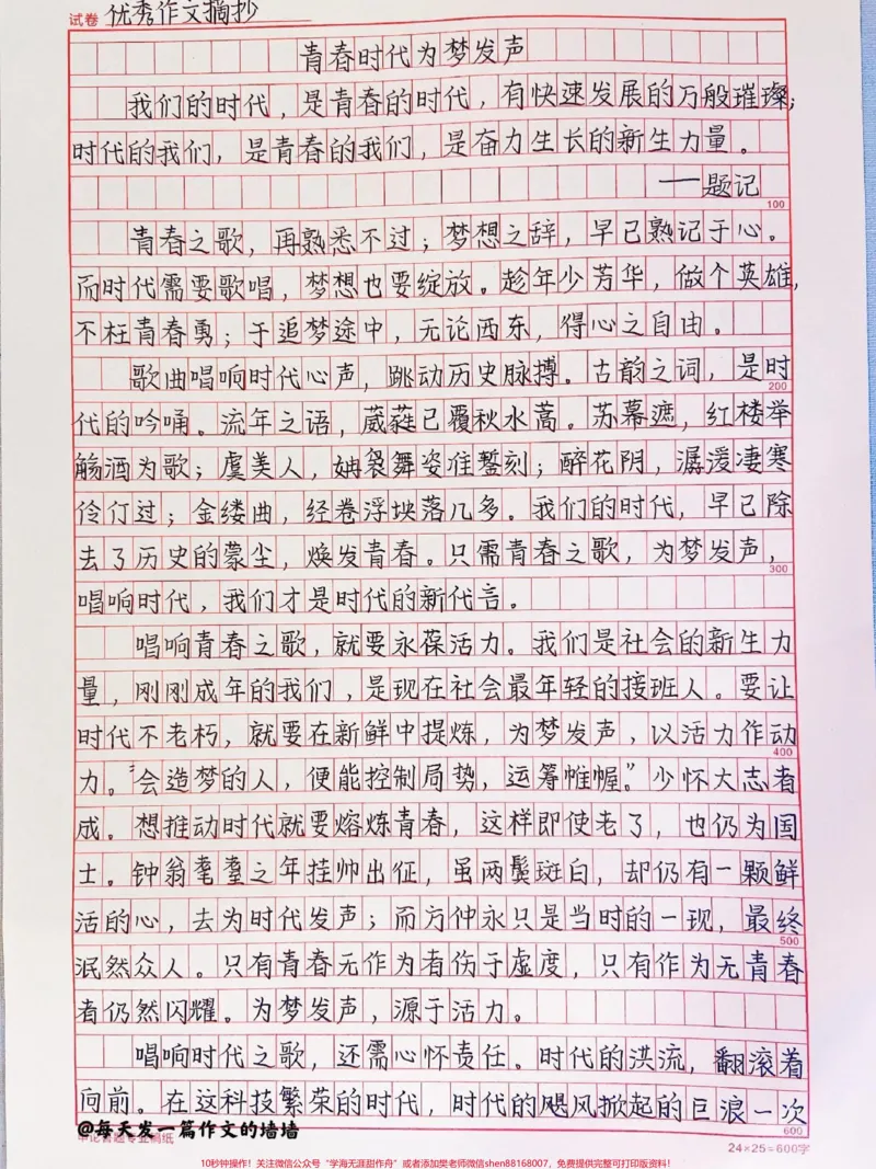 《关于青春的作文《青春时代为梦发声》#作文#qunju888.com图文来了_最新小学1-9年级各科+幼升小+综合类学习资源汇总包_价值20万元！最新小学1-9年级各科+幼升小+综合类学习资源汇总包》第1页预览