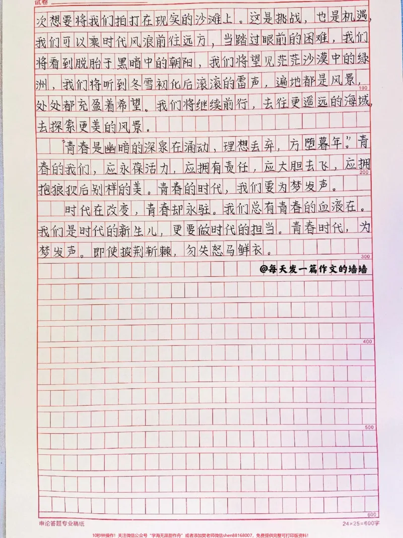 《关于青春的作文《青春时代为梦发声》#作文#qunju888.com图文来了_最新小学1-9年级各科+幼升小+综合类学习资源汇总包_价值20万元！最新小学1-9年级各科+幼升小+综合类学习资源汇总包》第2页预览